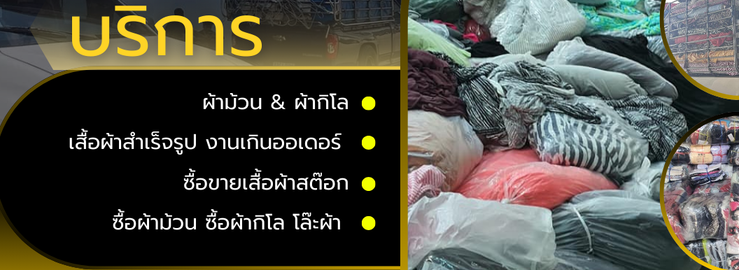 รับทำเสื้อบริษัท